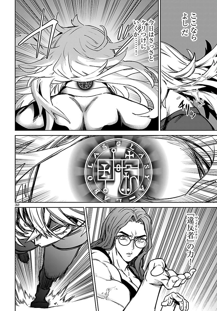 Succubus & Hitman - Chapter 57 - Page 32