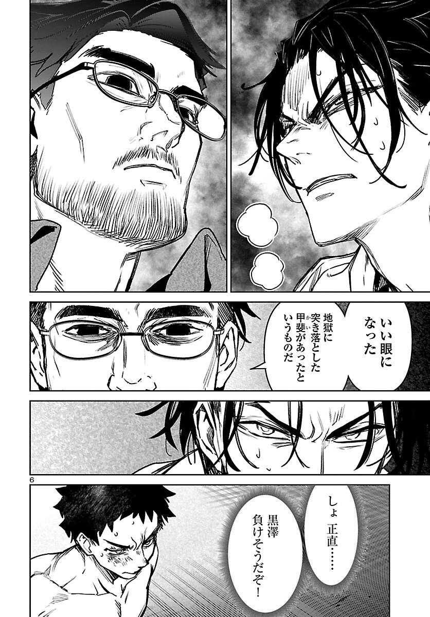 Succubus & Hitman - Chapter 57 - Page 6