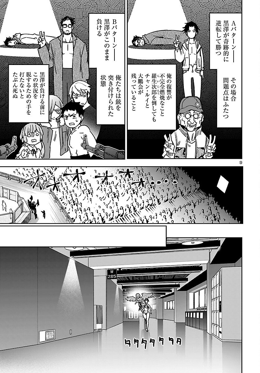 Succubus & Hitman - Chapter 57 - Page 9