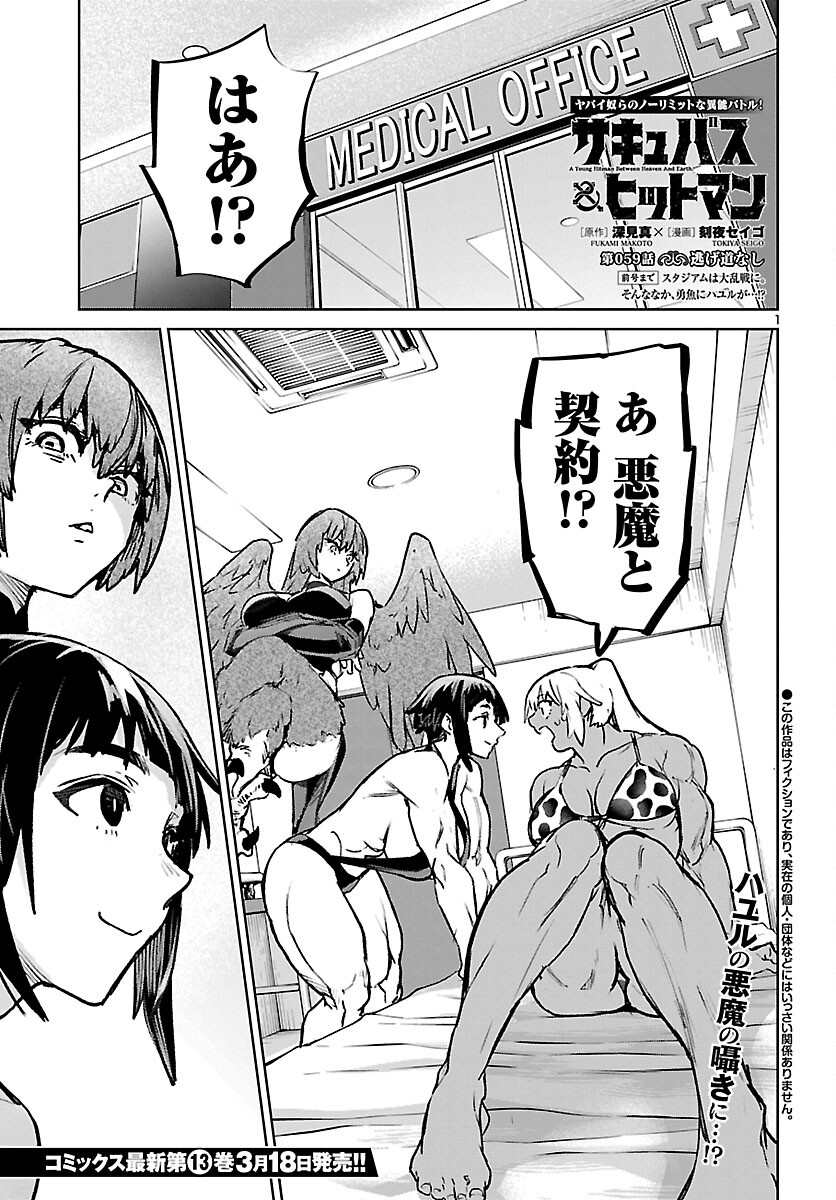 Succubus & Hitman - Chapter 59 - Page 1