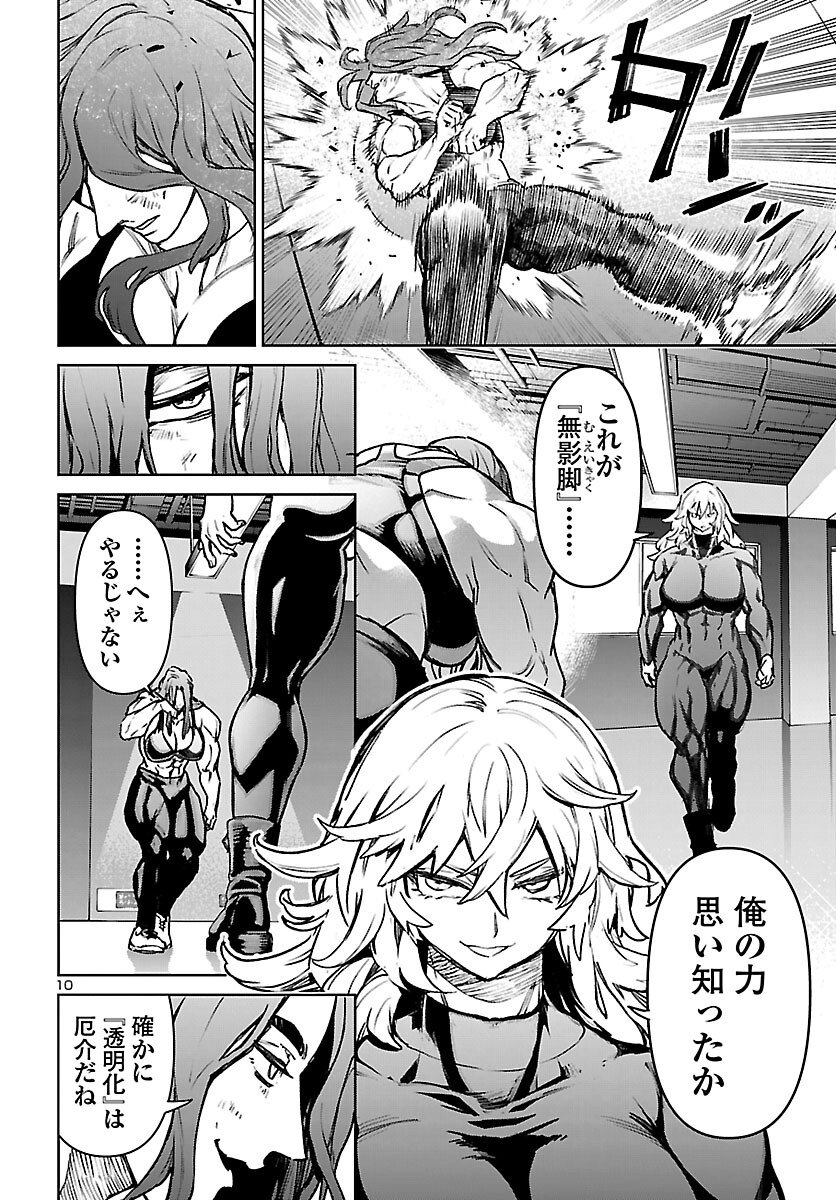 Succubus & Hitman - Chapter 59 - Page 10