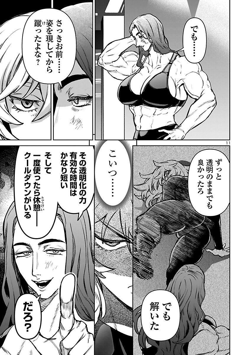 Succubus & Hitman - Chapter 59 - Page 11