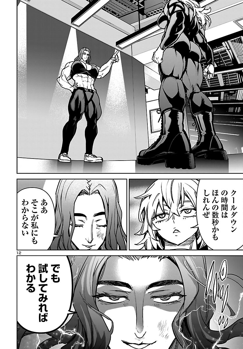 Succubus & Hitman - Chapter 59 - Page 12