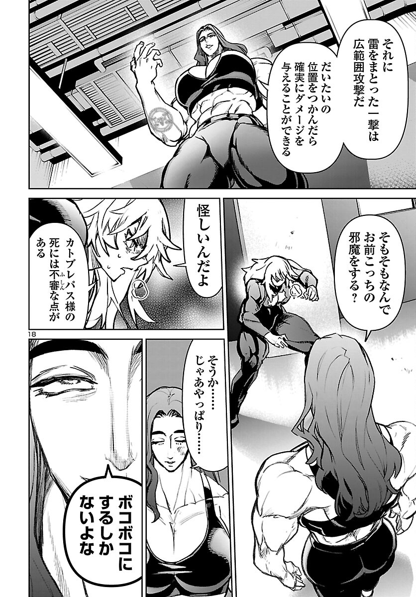 Succubus & Hitman - Chapter 59 - Page 18