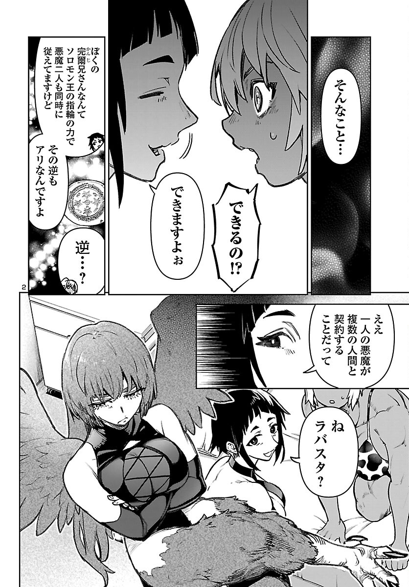 Succubus & Hitman - Chapter 59 - Page 2