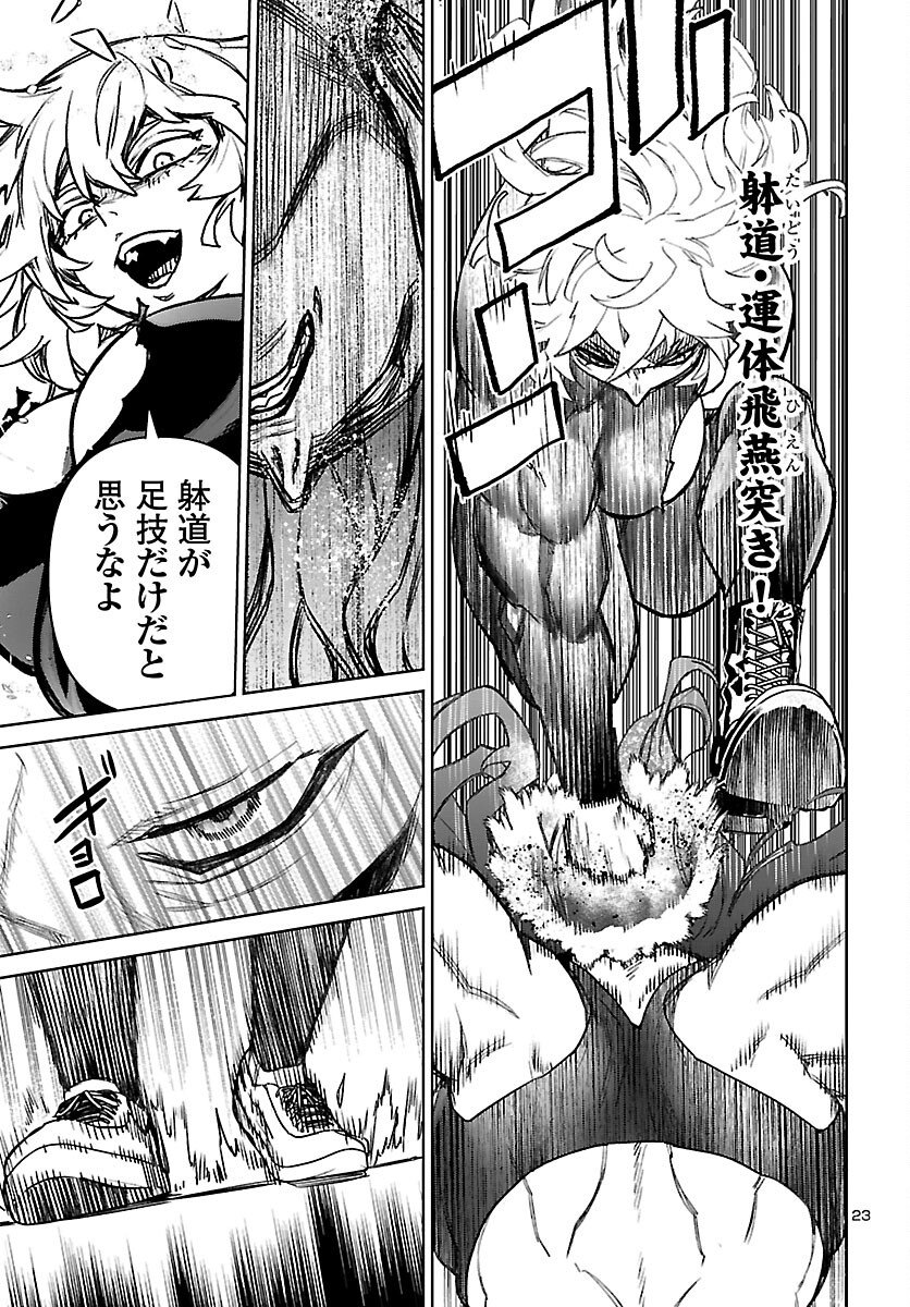 Succubus & Hitman - Chapter 59 - Page 23