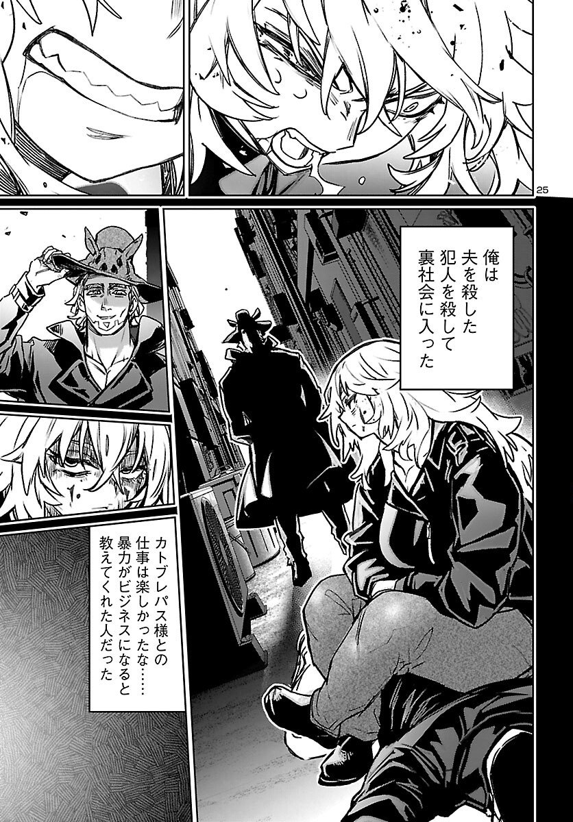 Succubus & Hitman - Chapter 59 - Page 25