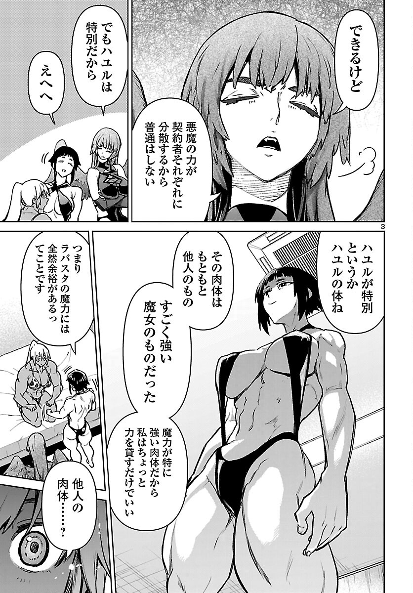 Succubus & Hitman - Chapter 59 - Page 3