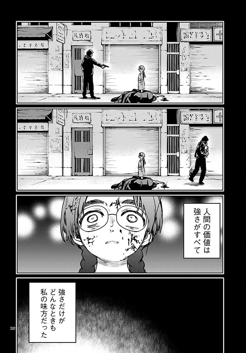 Succubus & Hitman - Chapter 59 - Page 32