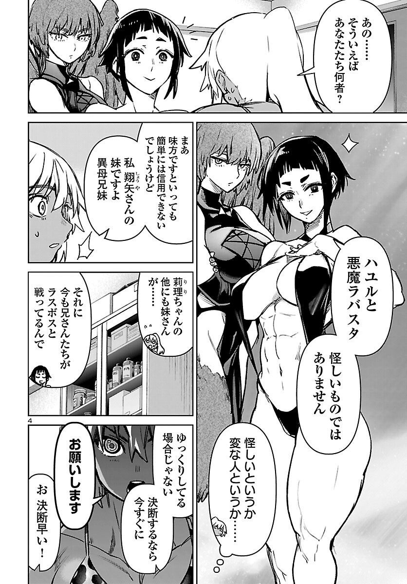 Succubus & Hitman - Chapter 59 - Page 4