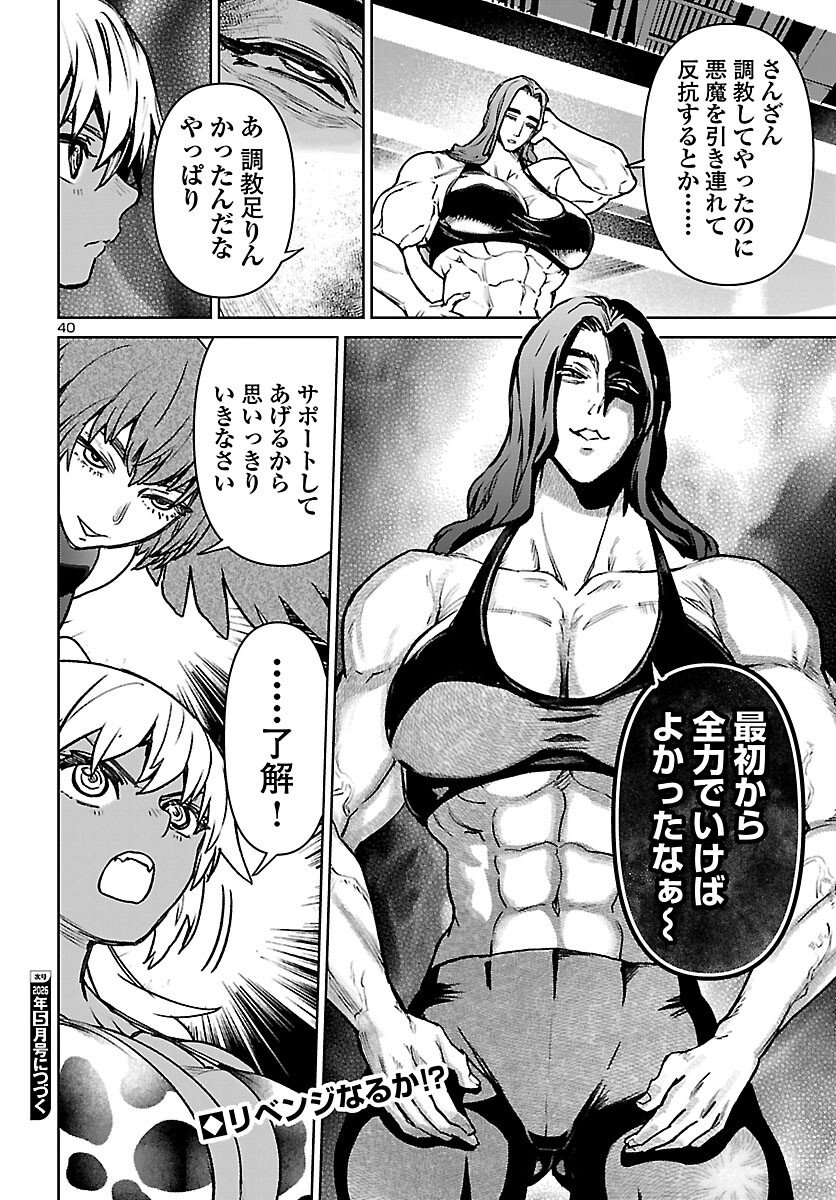 Succubus & Hitman - Chapter 59 - Page 40