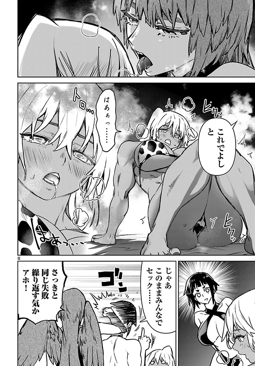 Succubus & Hitman - Chapter 59 - Page 8