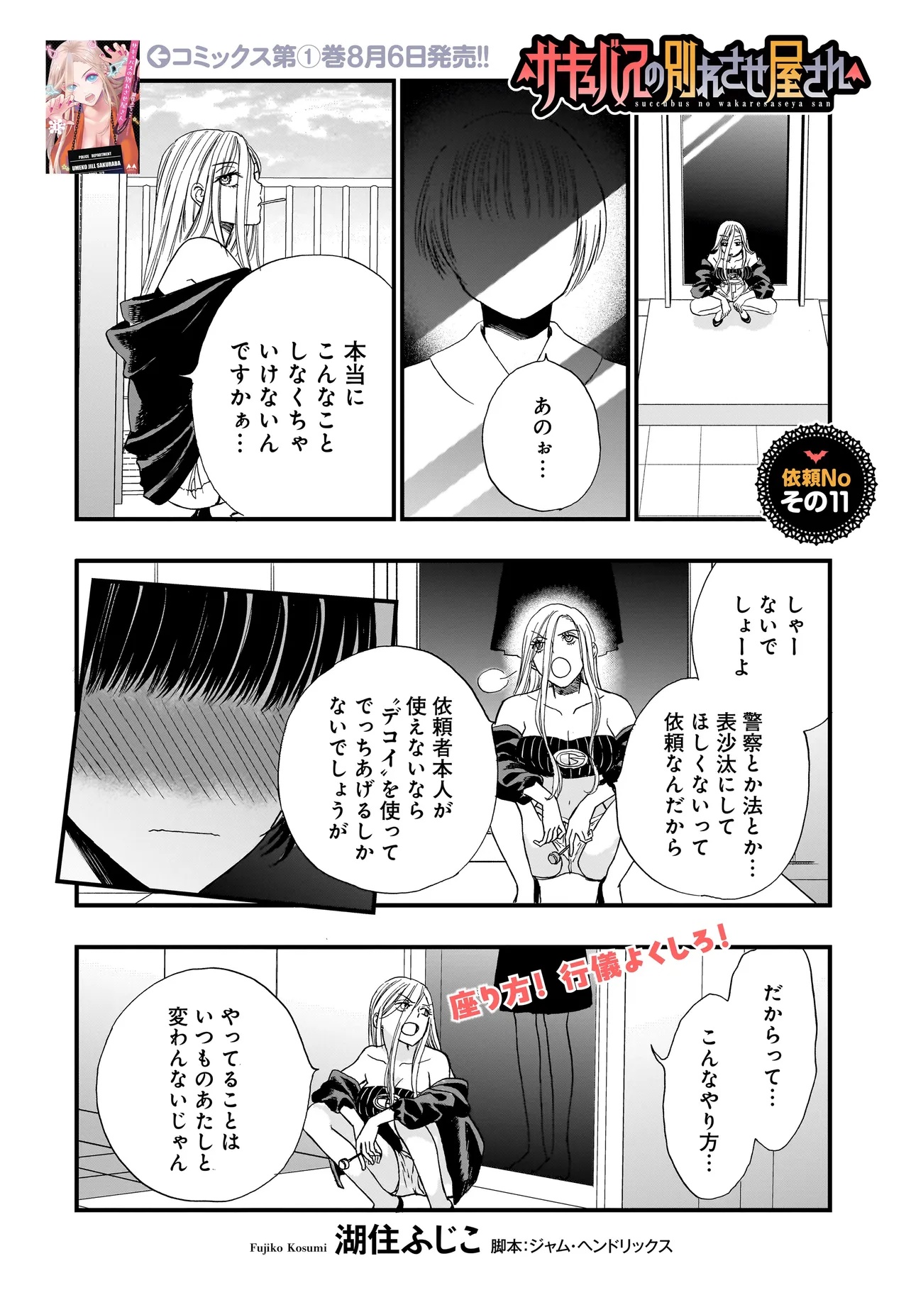 Succubus no Wakaresaseya-san - Chapter 11 - Page 1
