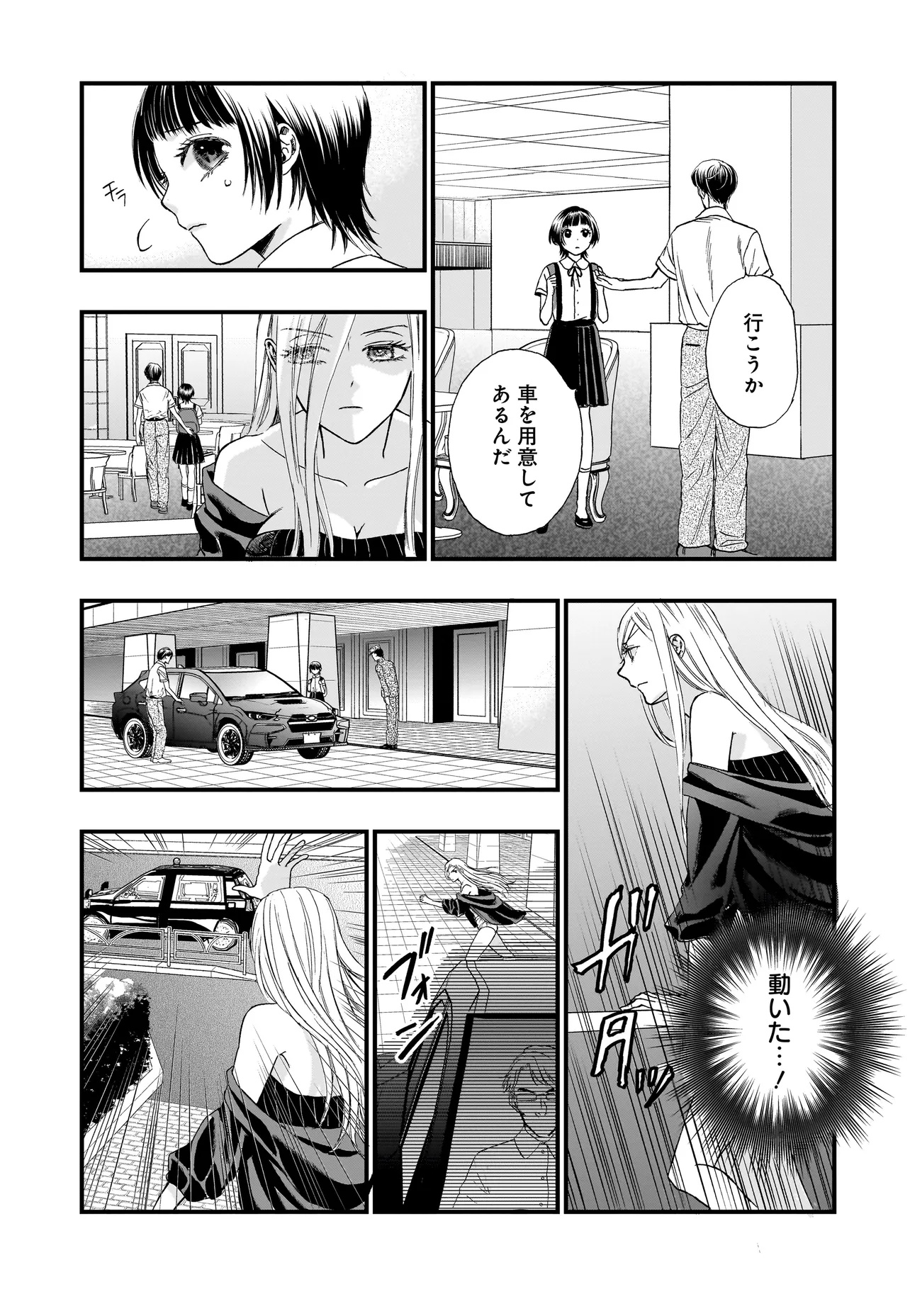 Succubus no Wakaresaseya-san - Chapter 11 - Page 10