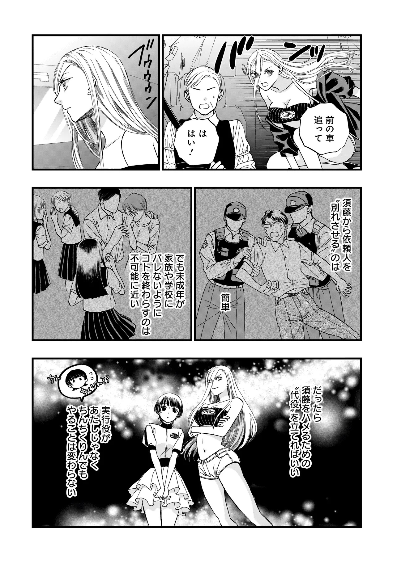 Succubus no Wakaresaseya-san - Chapter 11 - Page 11