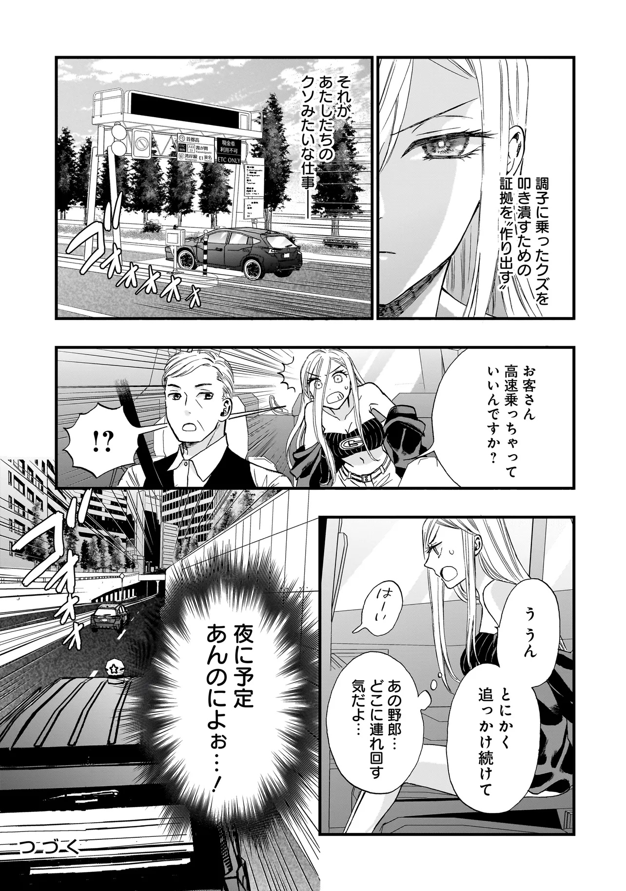 Succubus no Wakaresaseya-san - Chapter 11 - Page 12