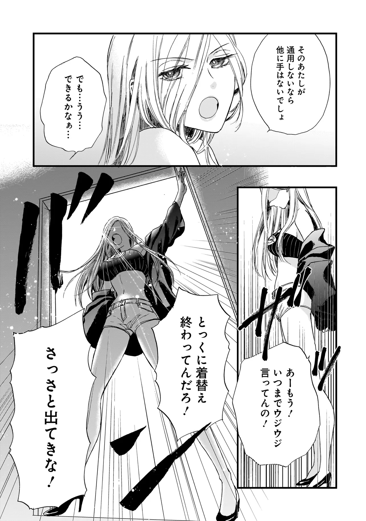 Succubus no Wakaresaseya-san - Chapter 11 - Page 2