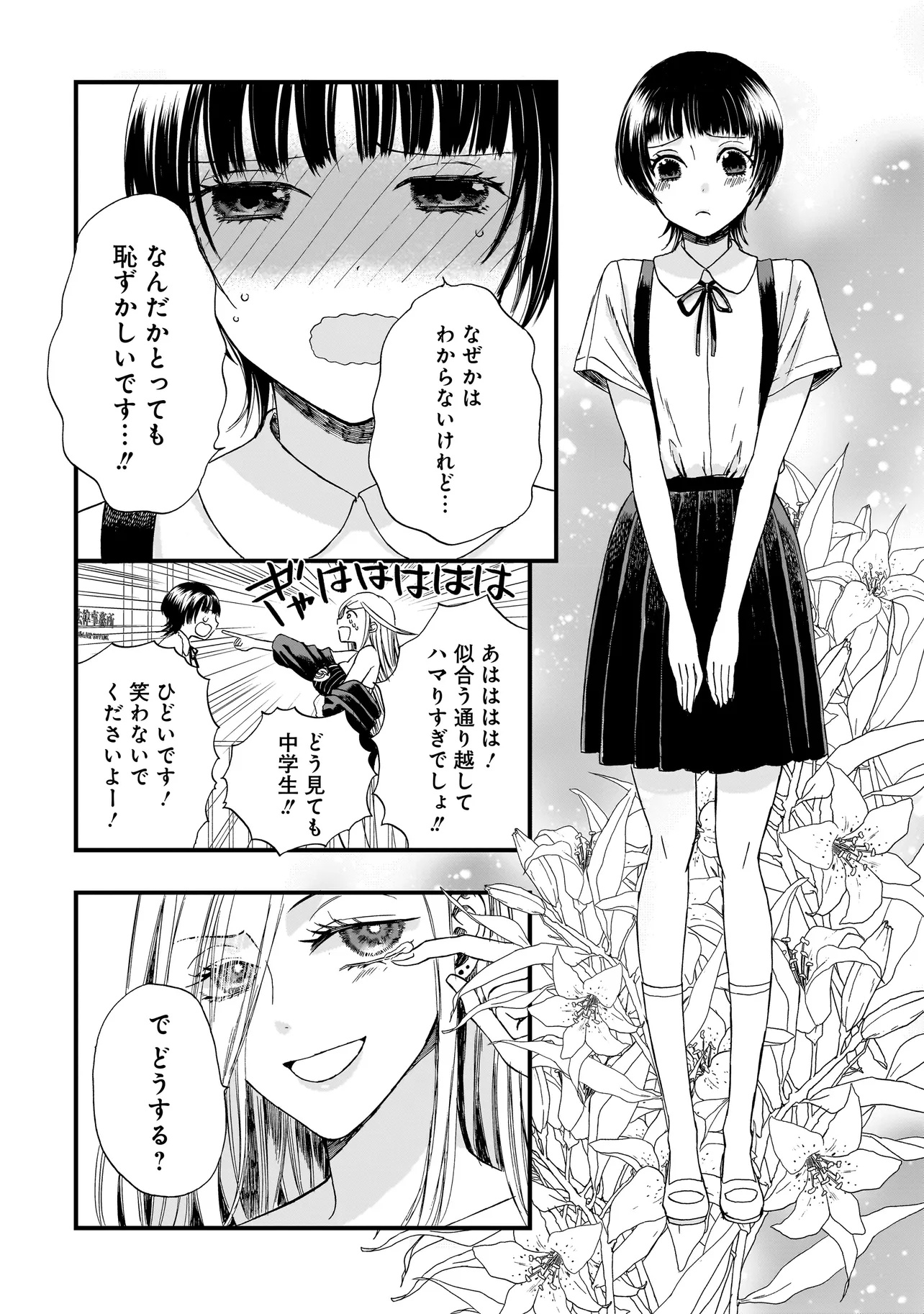 Succubus no Wakaresaseya-san - Chapter 11 - Page 3