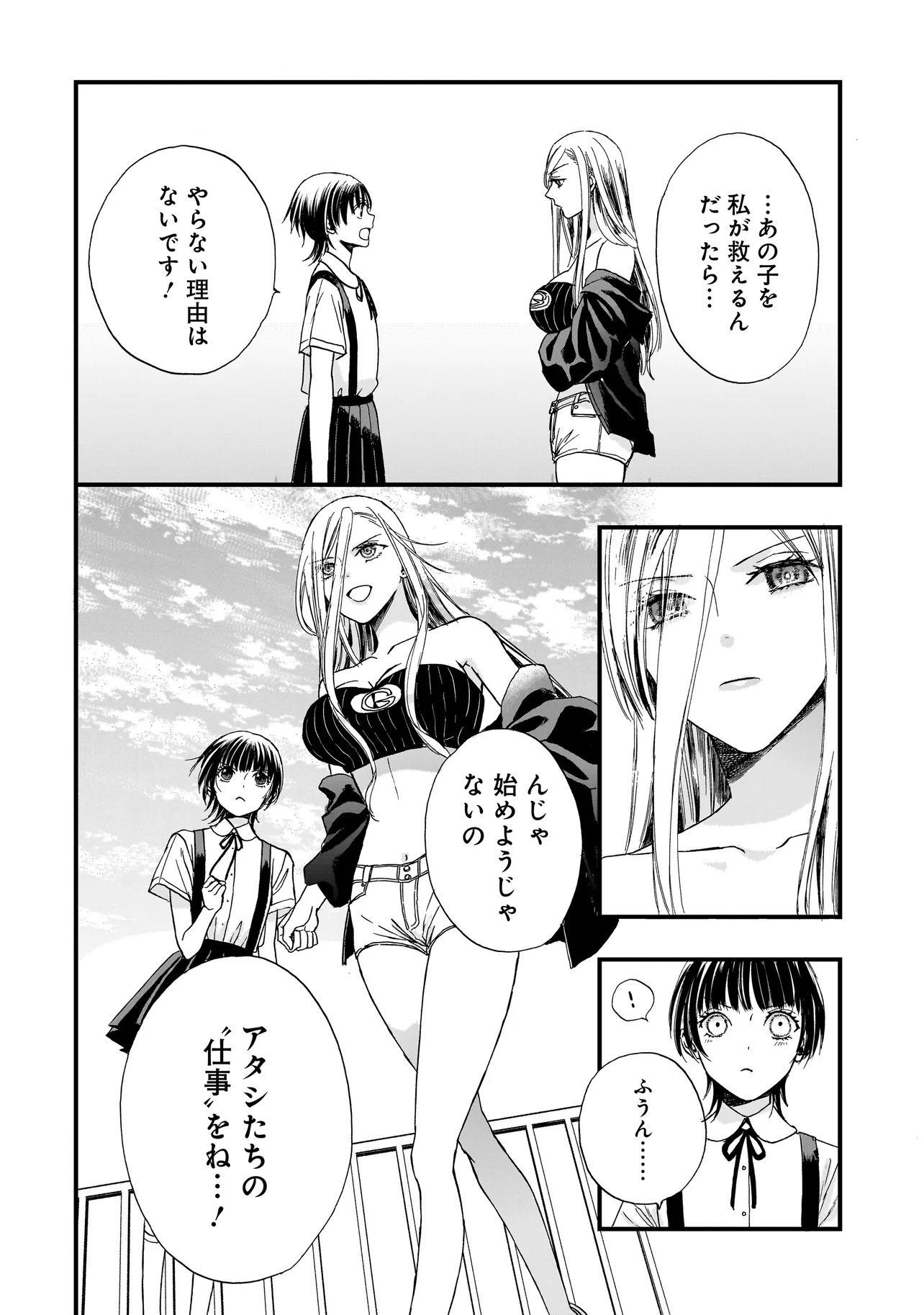 Succubus no Wakaresaseya-san - Chapter 11 - Page 5