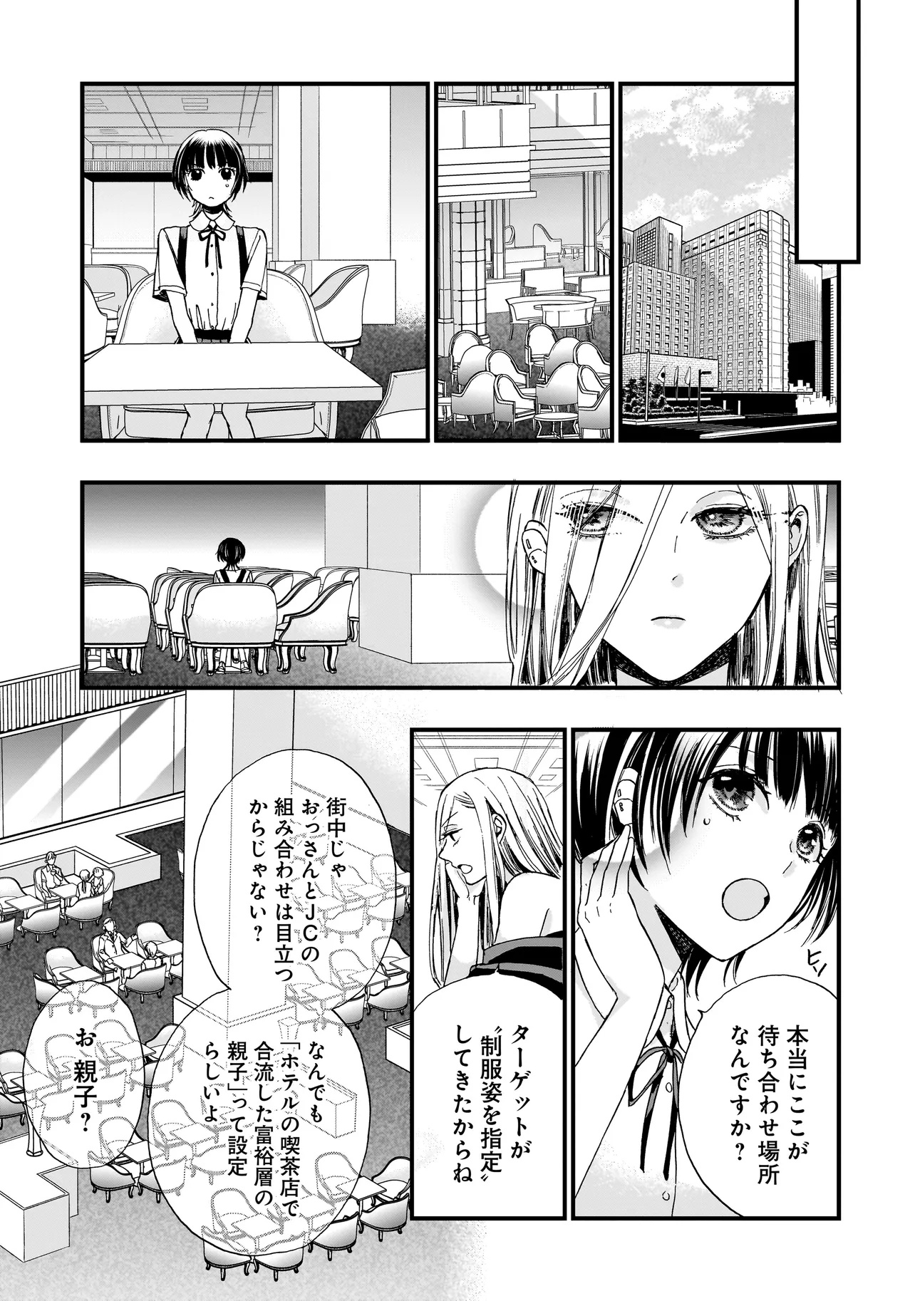 Succubus no Wakaresaseya-san - Chapter 11 - Page 6