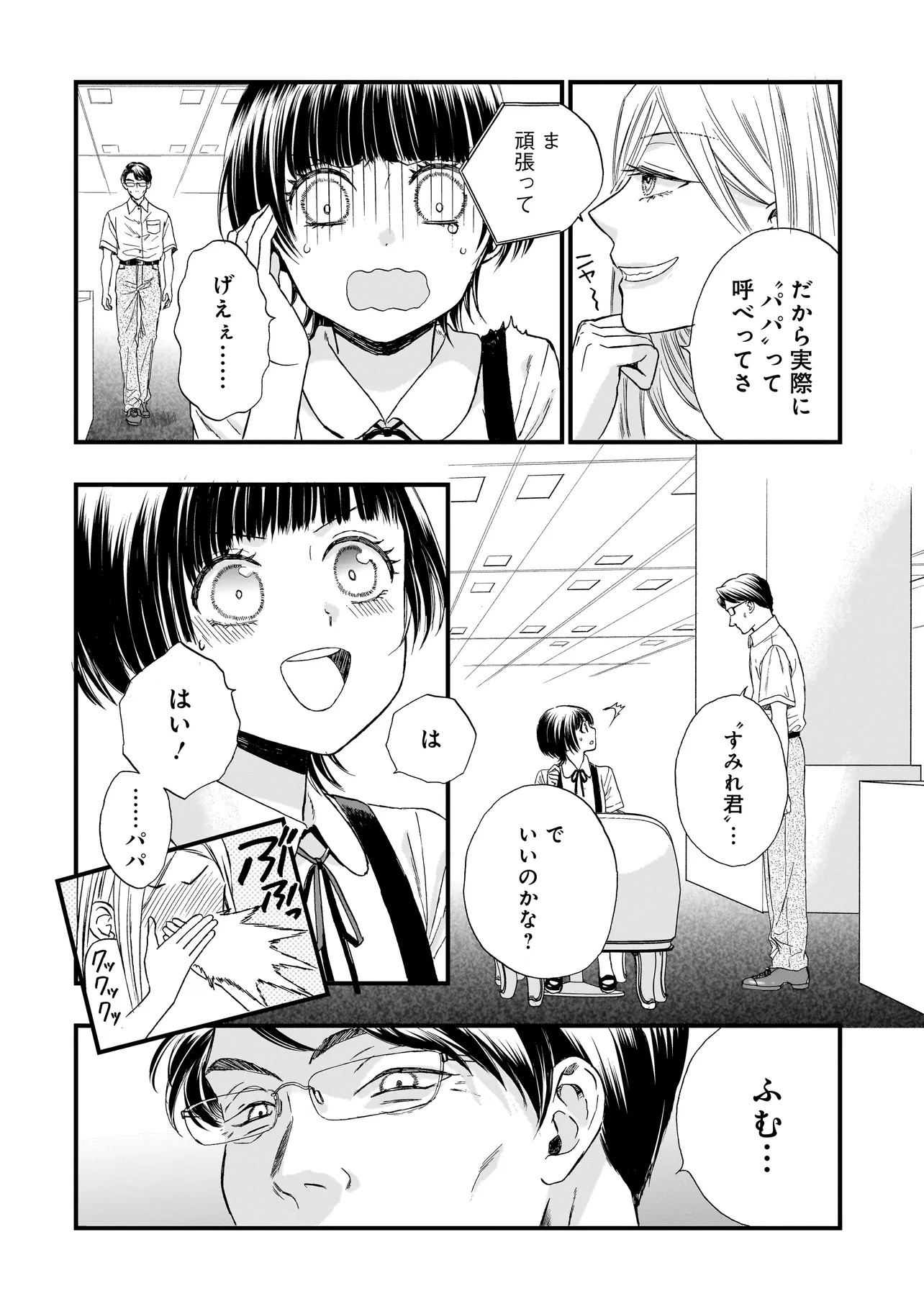 Succubus no Wakaresaseya-san - Chapter 11 - Page 7