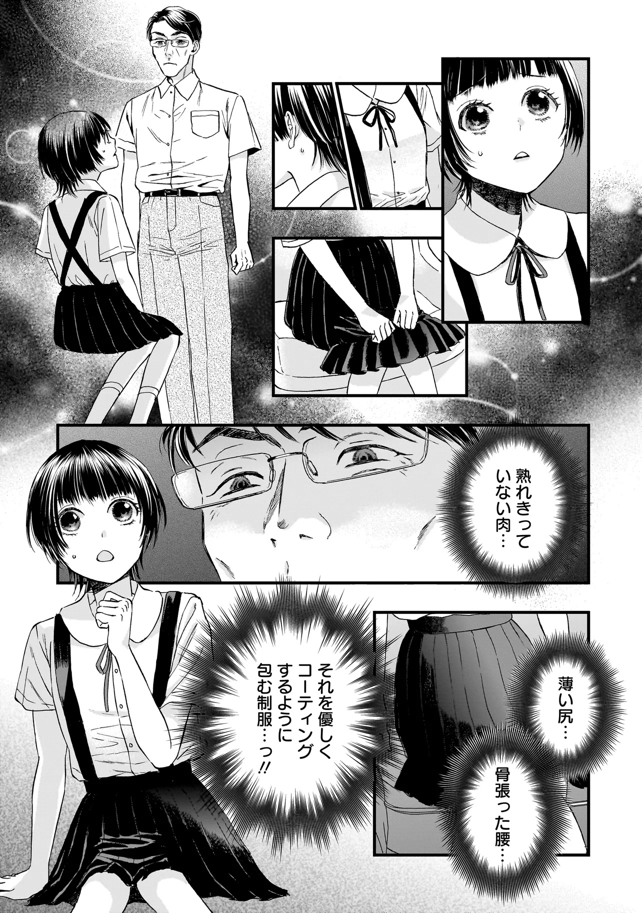 Succubus no Wakaresaseya-san - Chapter 11 - Page 8