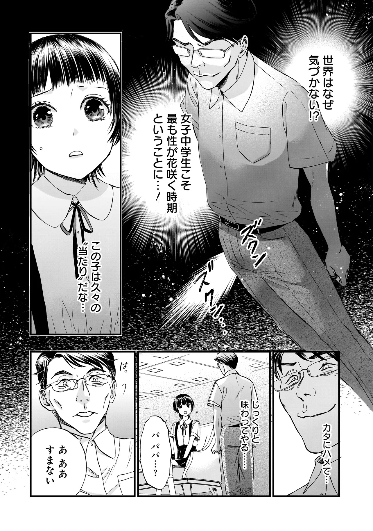 Succubus no Wakaresaseya-san - Chapter 11 - Page 9