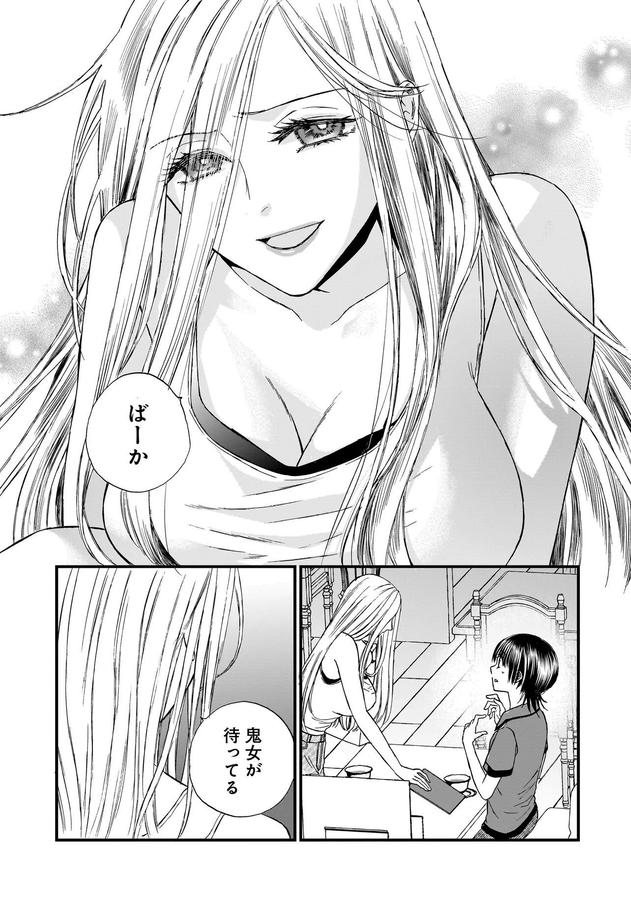 Succubus no Wakaresaseya-san - Chapter 14 - Page 12