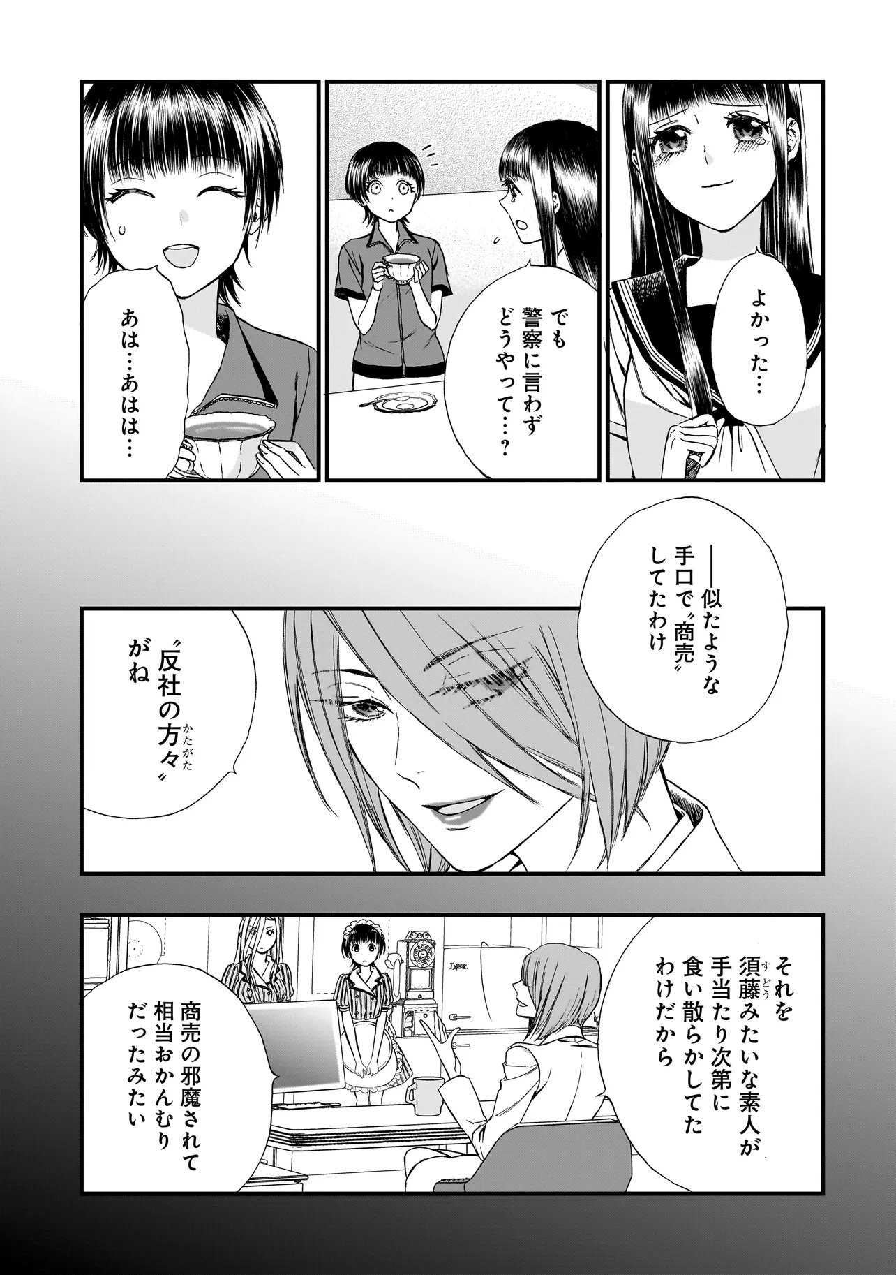 Succubus no Wakaresaseya-san - Chapter 14 - Page 2