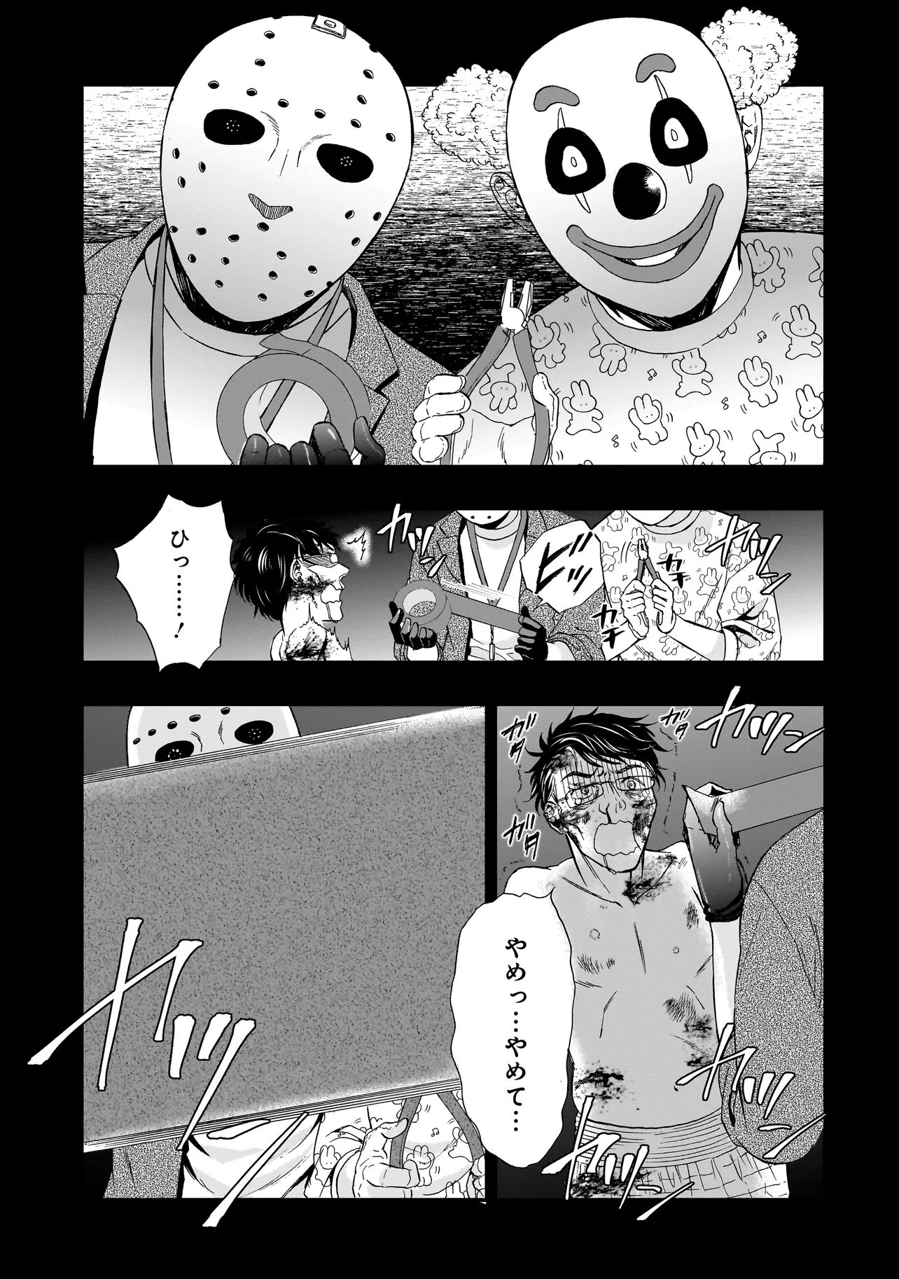 Succubus no Wakaresaseya-san - Chapter 14 - Page 4