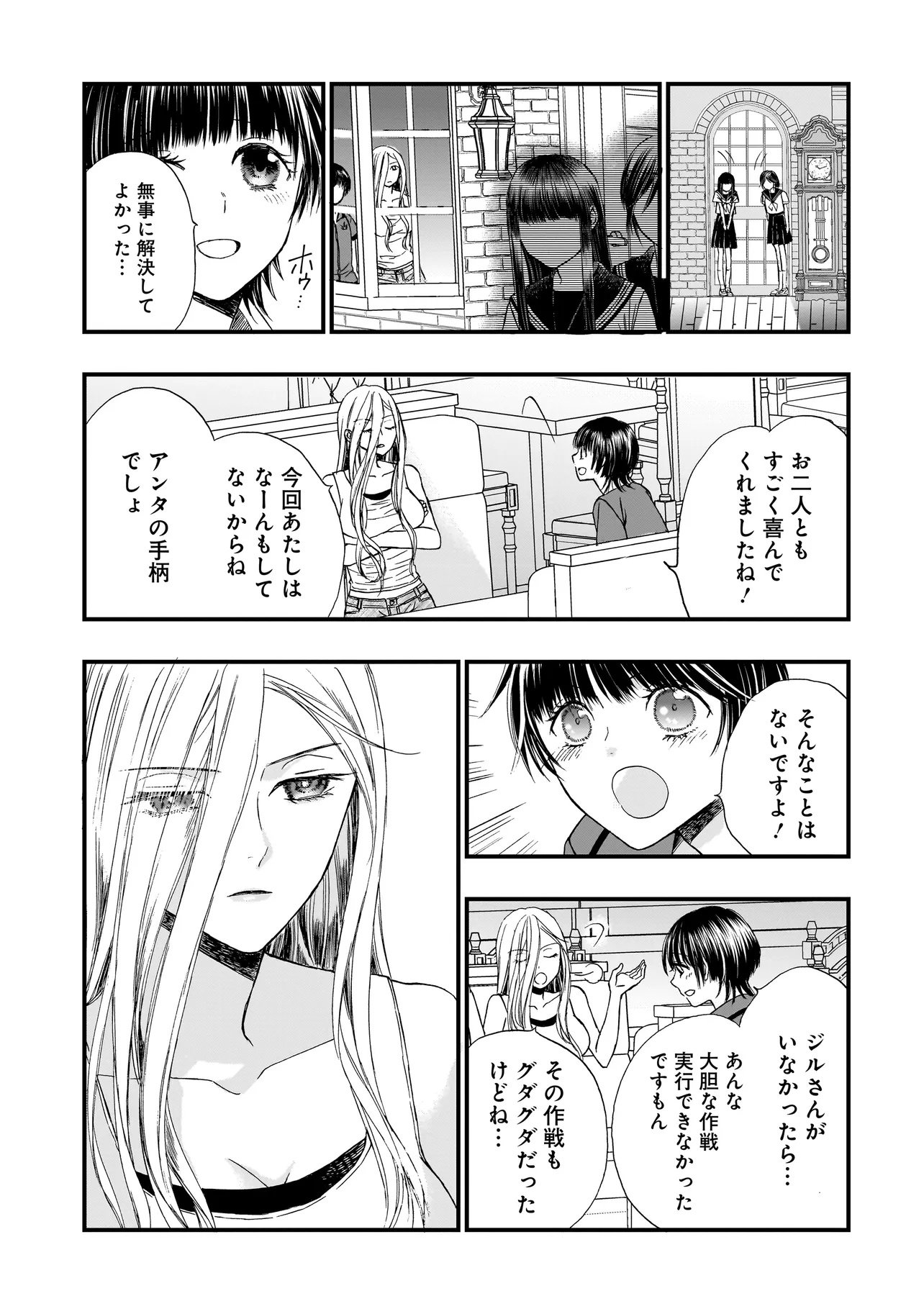 Succubus no Wakaresaseya-san - Chapter 14 - Page 6