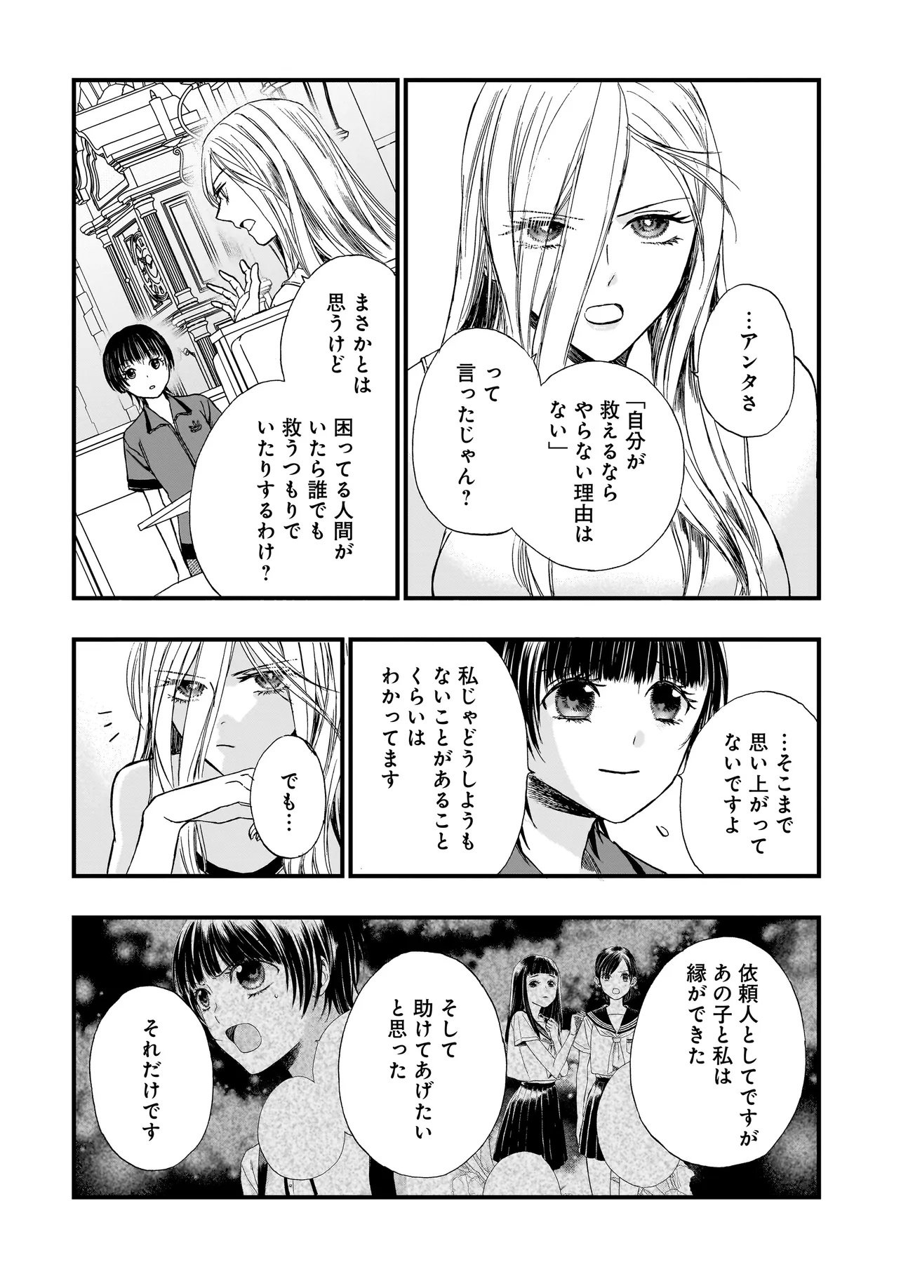 Succubus no Wakaresaseya-san - Chapter 14 - Page 7
