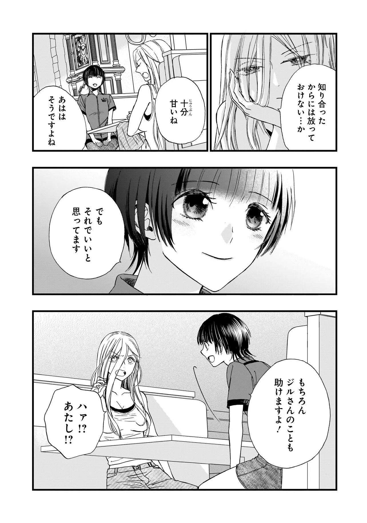 Succubus no Wakaresaseya-san - Chapter 14 - Page 8
