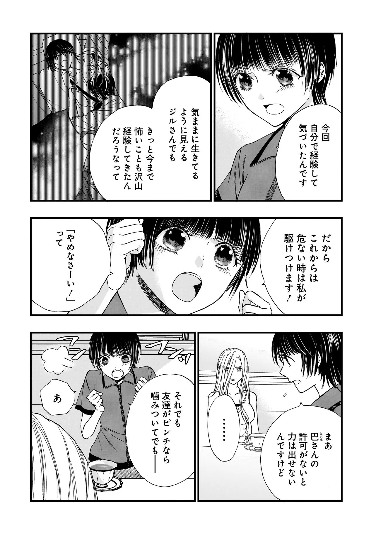 Succubus no Wakaresaseya-san - Chapter 14 - Page 9