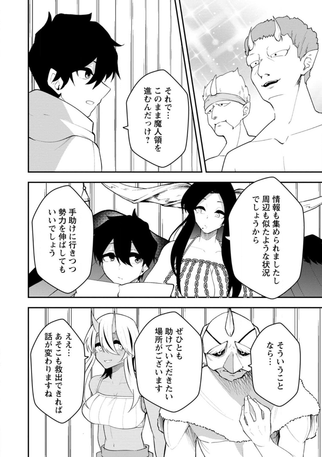 Succubus Tamer no Isekai Musou: Genjuu-tachi no Chi wo Hiku Saikyou no Succubus to Hajimeru Mazokuryou Kaitaku - Chapter 30.1 - Page 4