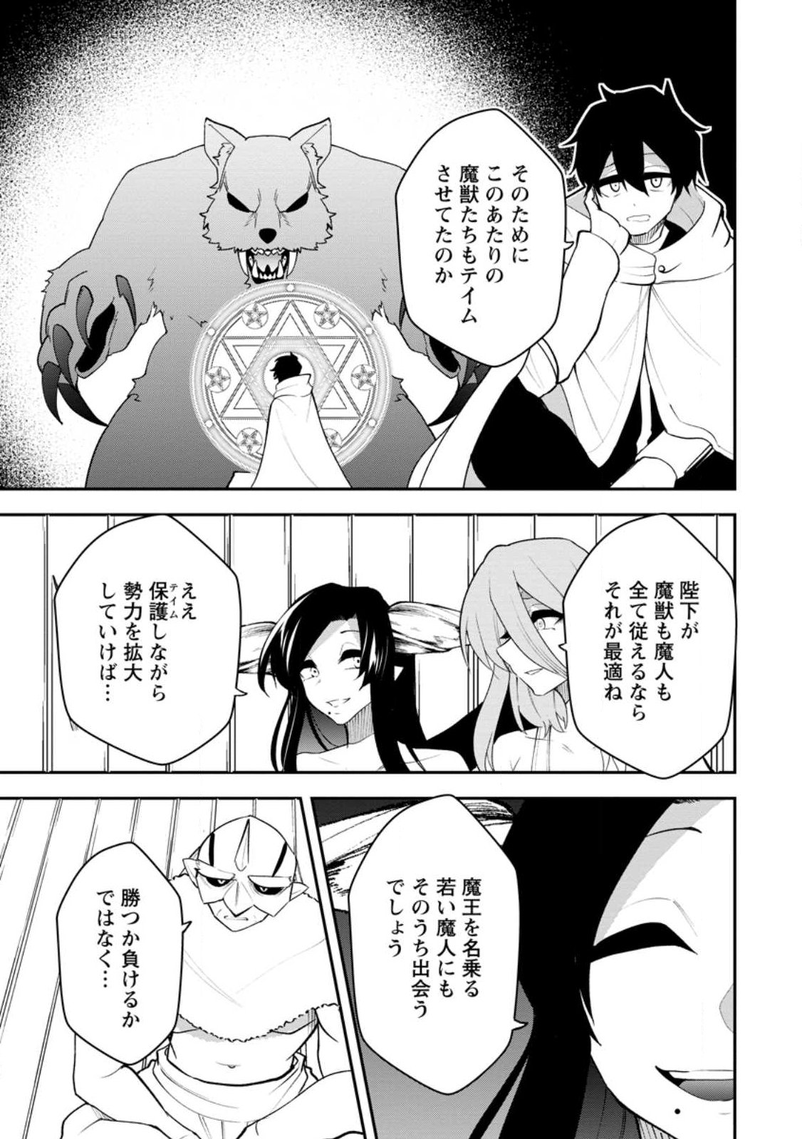 Succubus Tamer no Isekai Musou: Genjuu-tachi no Chi wo Hiku Saikyou no Succubus to Hajimeru Mazokuryou Kaitaku - Chapter 30.1 - Page 9