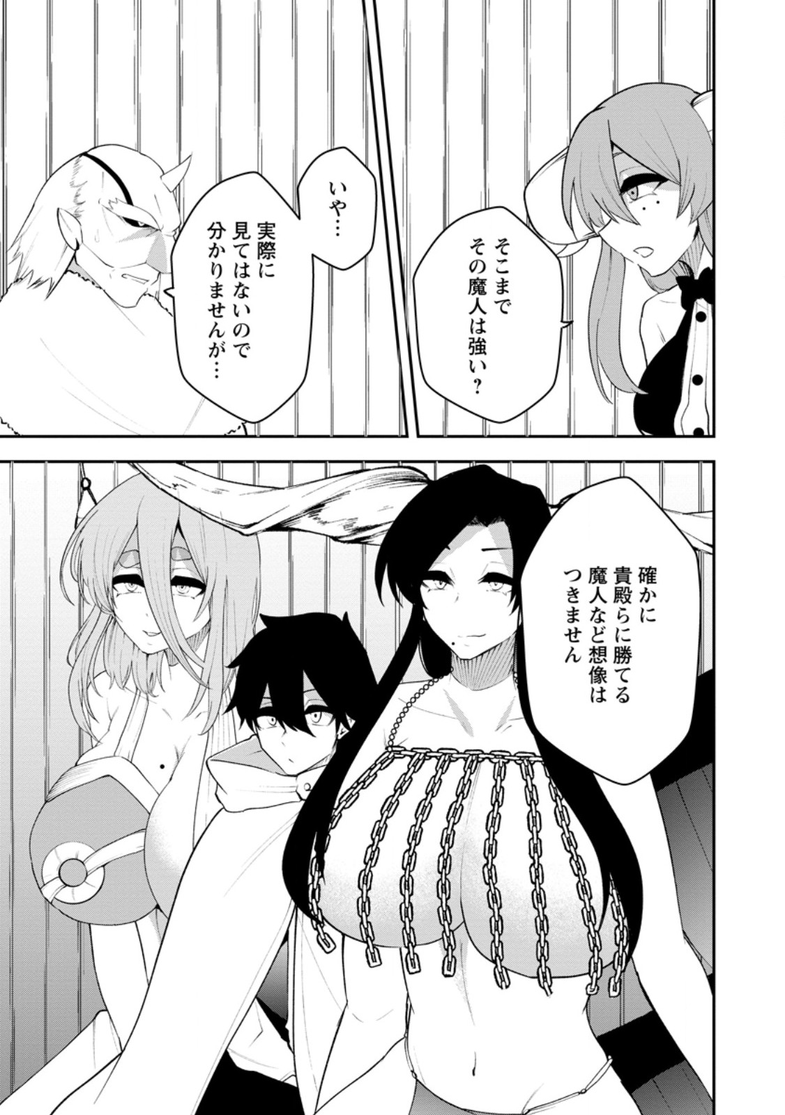 Succubus Tamer no Isekai Musou: Genjuu-tachi no Chi wo Hiku Saikyou no Succubus to Hajimeru Mazokuryou Kaitaku - Chapter 30.2 - Page 1