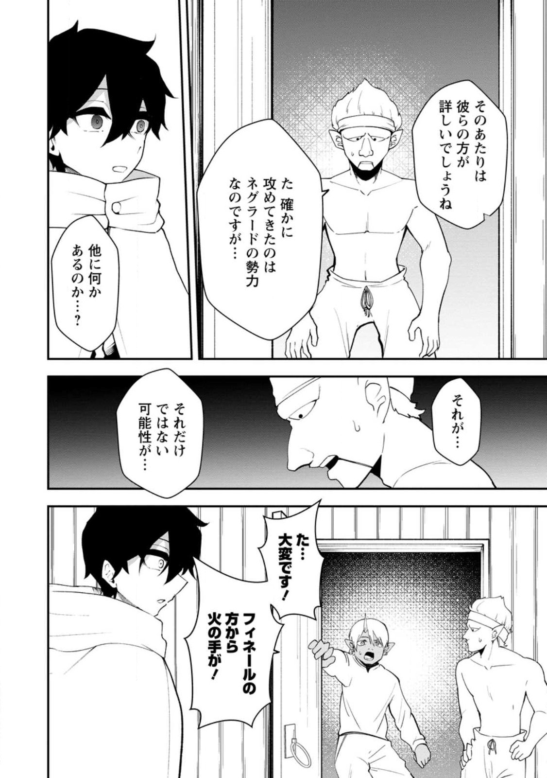 Succubus Tamer no Isekai Musou: Genjuu-tachi no Chi wo Hiku Saikyou no Succubus to Hajimeru Mazokuryou Kaitaku - Chapter 31.1 - Page 4