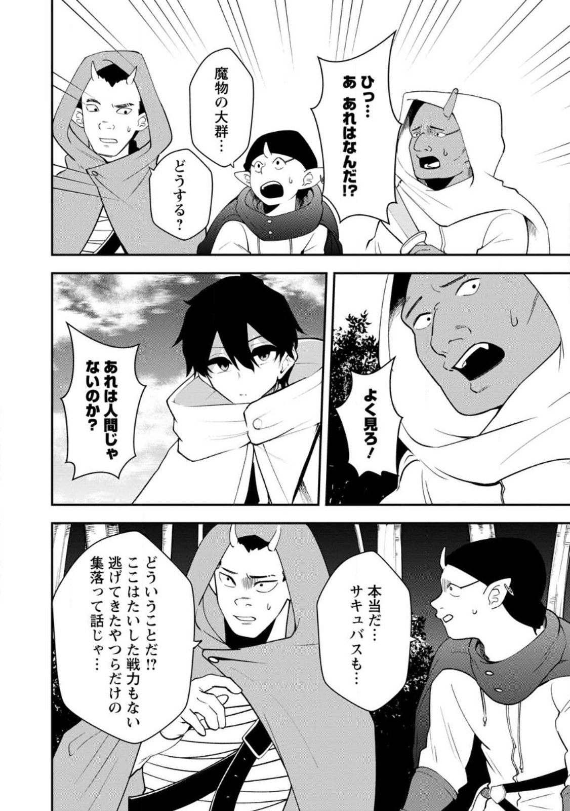 Succubus Tamer no Isekai Musou: Genjuu-tachi no Chi wo Hiku Saikyou no Succubus to Hajimeru Mazokuryou Kaitaku - Chapter 31.2 - Page 3