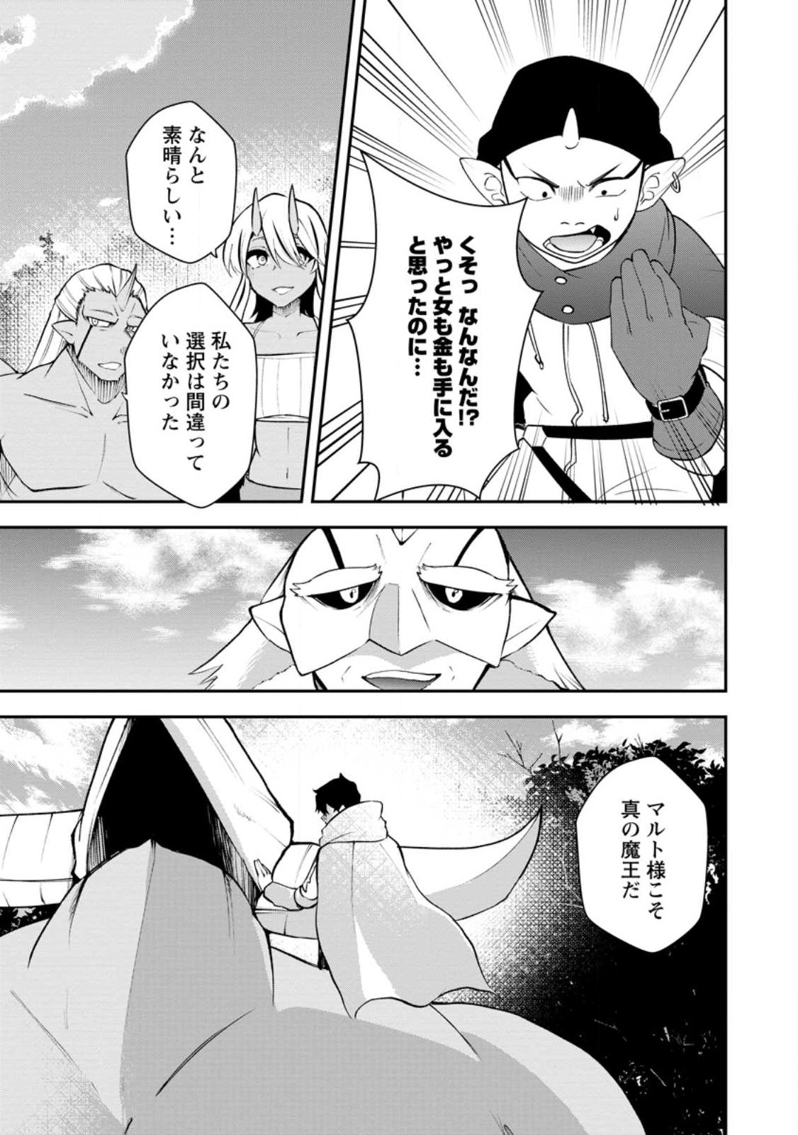 Succubus Tamer no Isekai Musou: Genjuu-tachi no Chi wo Hiku Saikyou no Succubus to Hajimeru Mazokuryou Kaitaku - Chapter 31.2 - Page 4