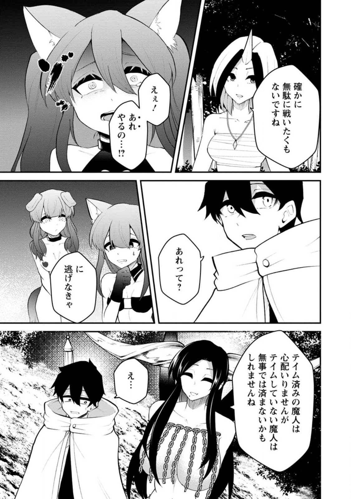 Succubus Tamer no Isekai Musou: Genjuu-tachi no Chi wo Hiku Saikyou no Succubus to Hajimeru Mazokuryou Kaitaku - Chapter 31.2 - Page 6