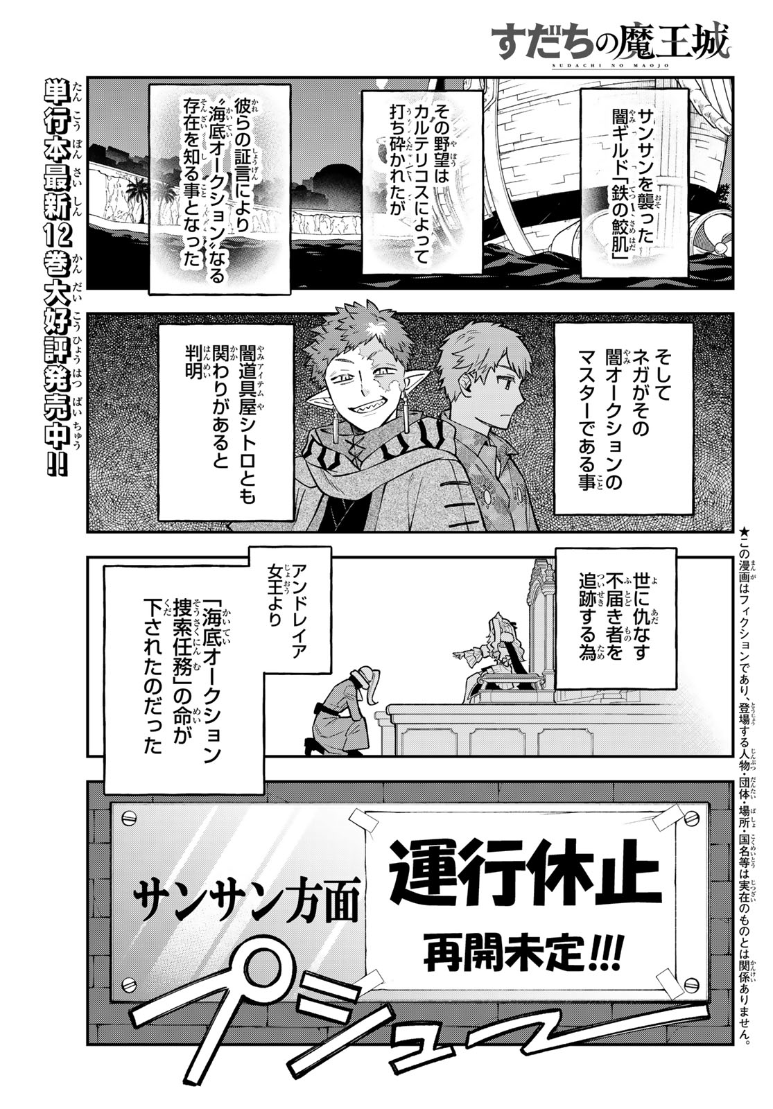 Sudachi no Maoujou - Chapter 50 - Page 1