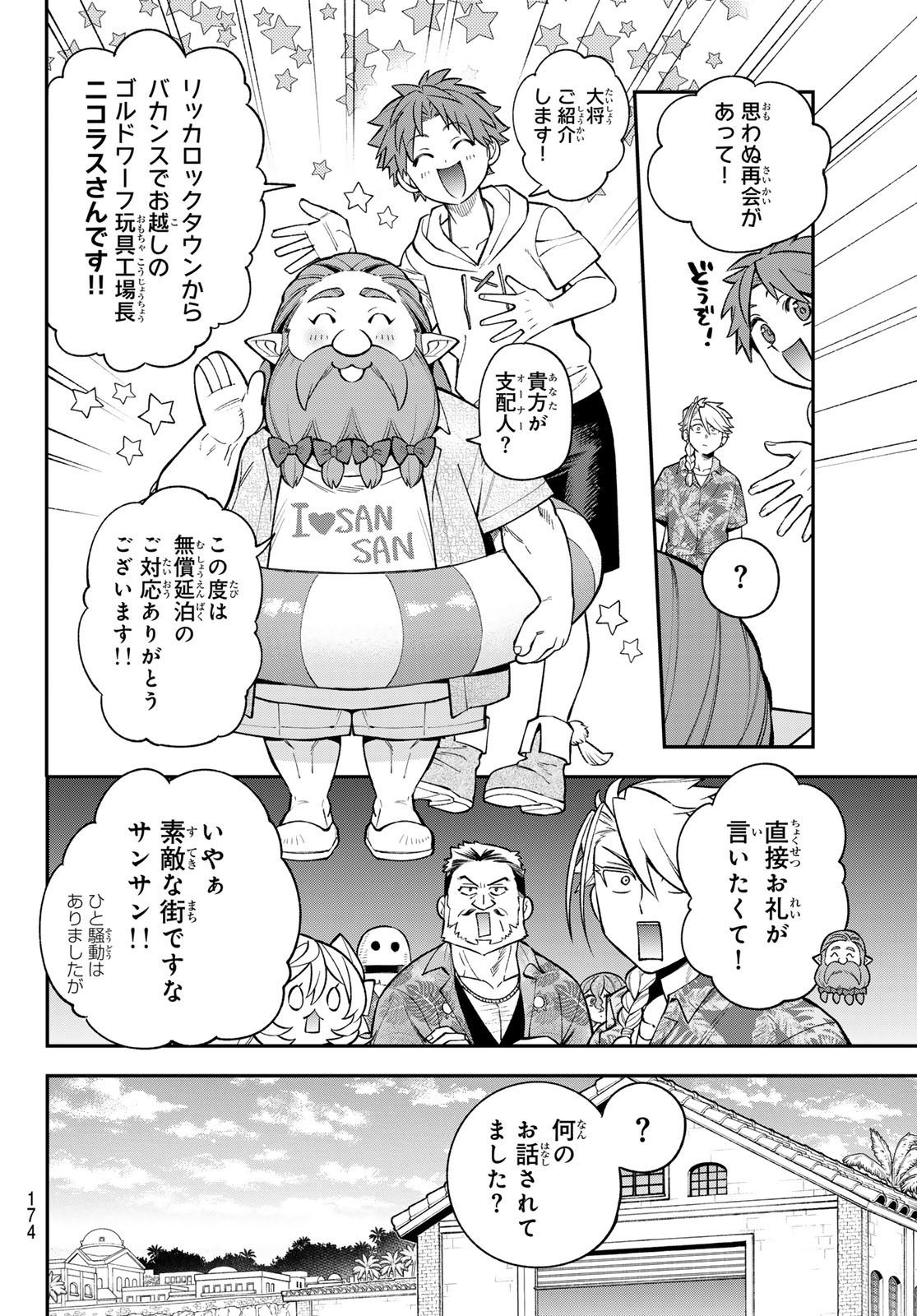 Sudachi no Maoujou - Chapter 50 - Page 10