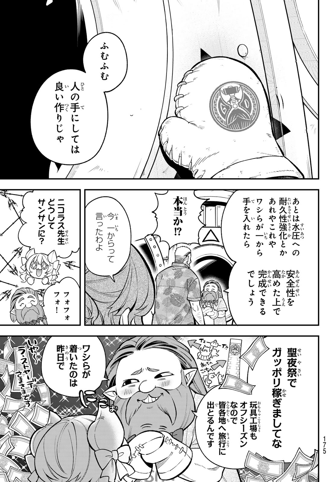 Sudachi no Maoujou - Chapter 50 - Page 11