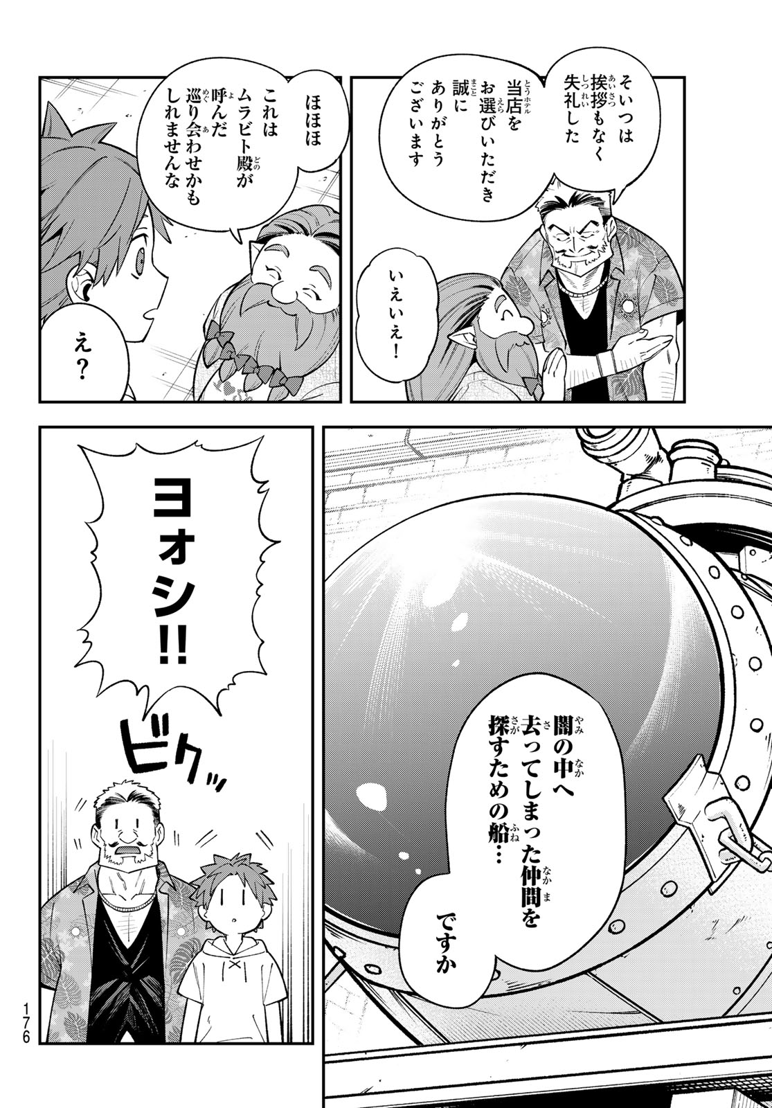 Sudachi no Maoujou - Chapter 50 - Page 12