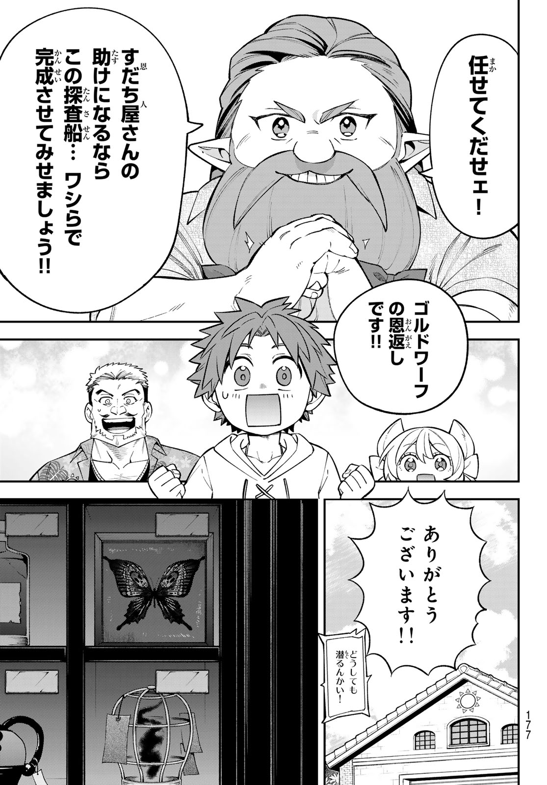 Sudachi no Maoujou - Chapter 50 - Page 13