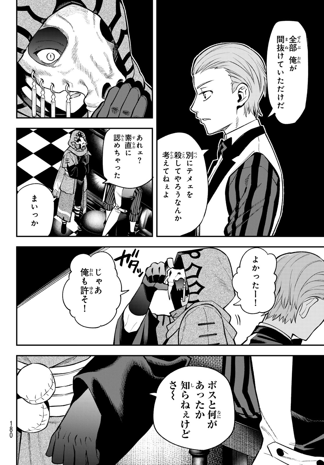 Sudachi no Maoujou - Chapter 50 - Page 16