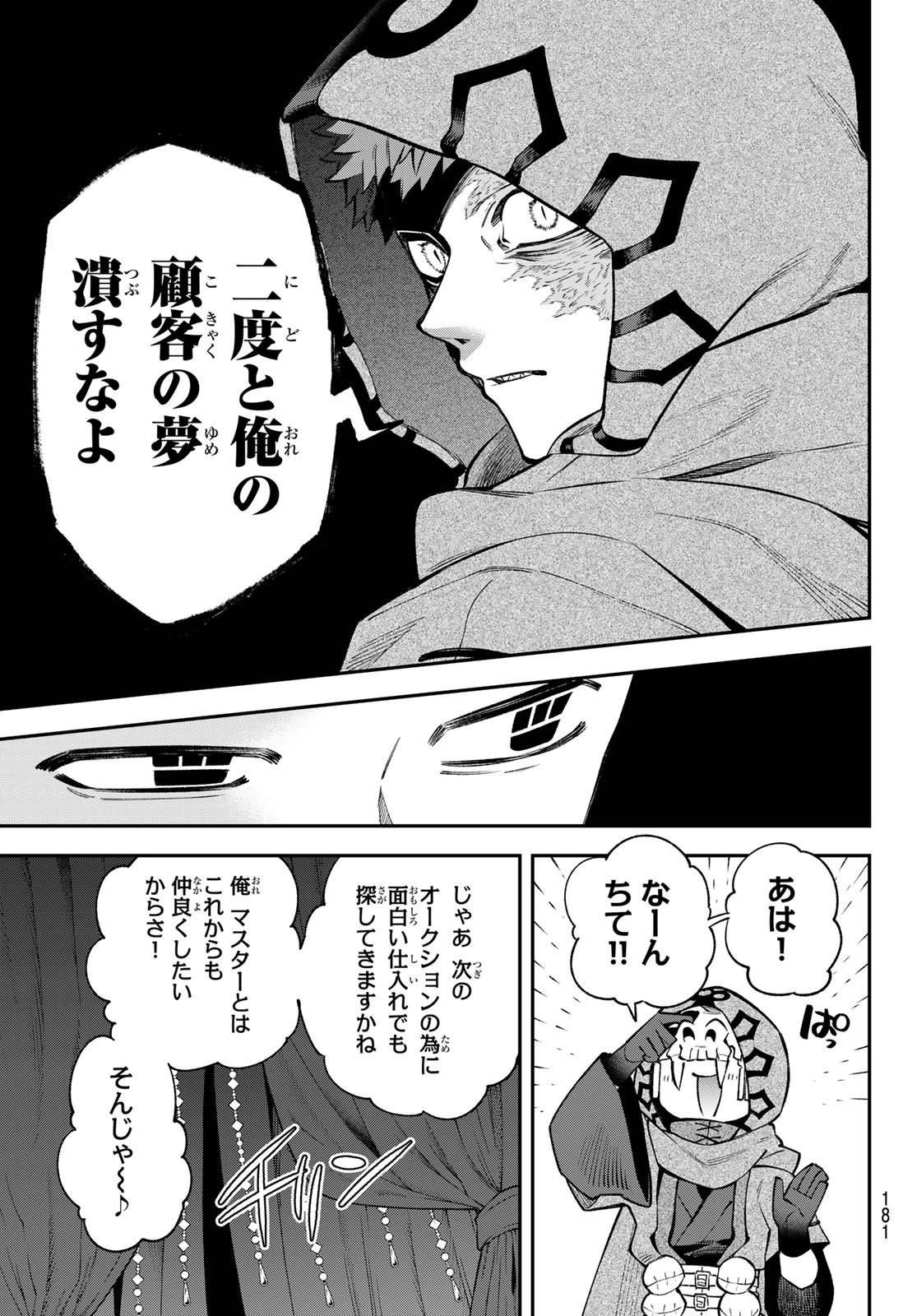 Sudachi no Maoujou - Chapter 50 - Page 17