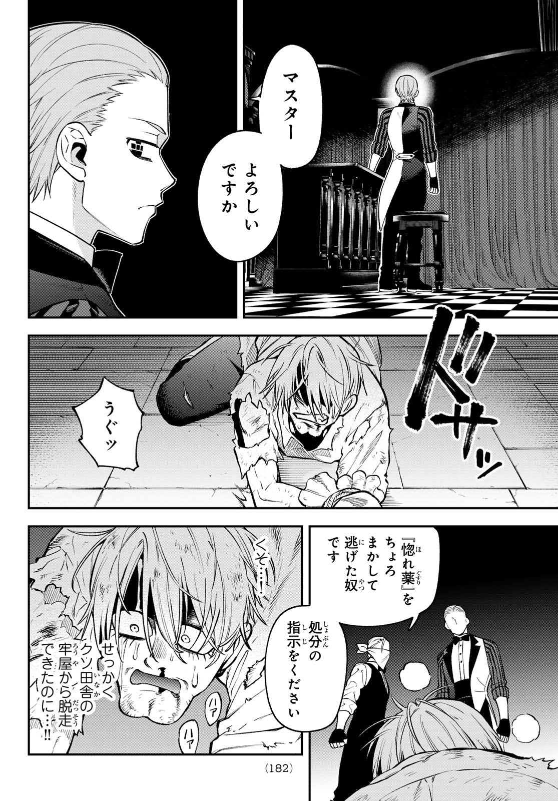 Sudachi no Maoujou - Chapter 50 - Page 18