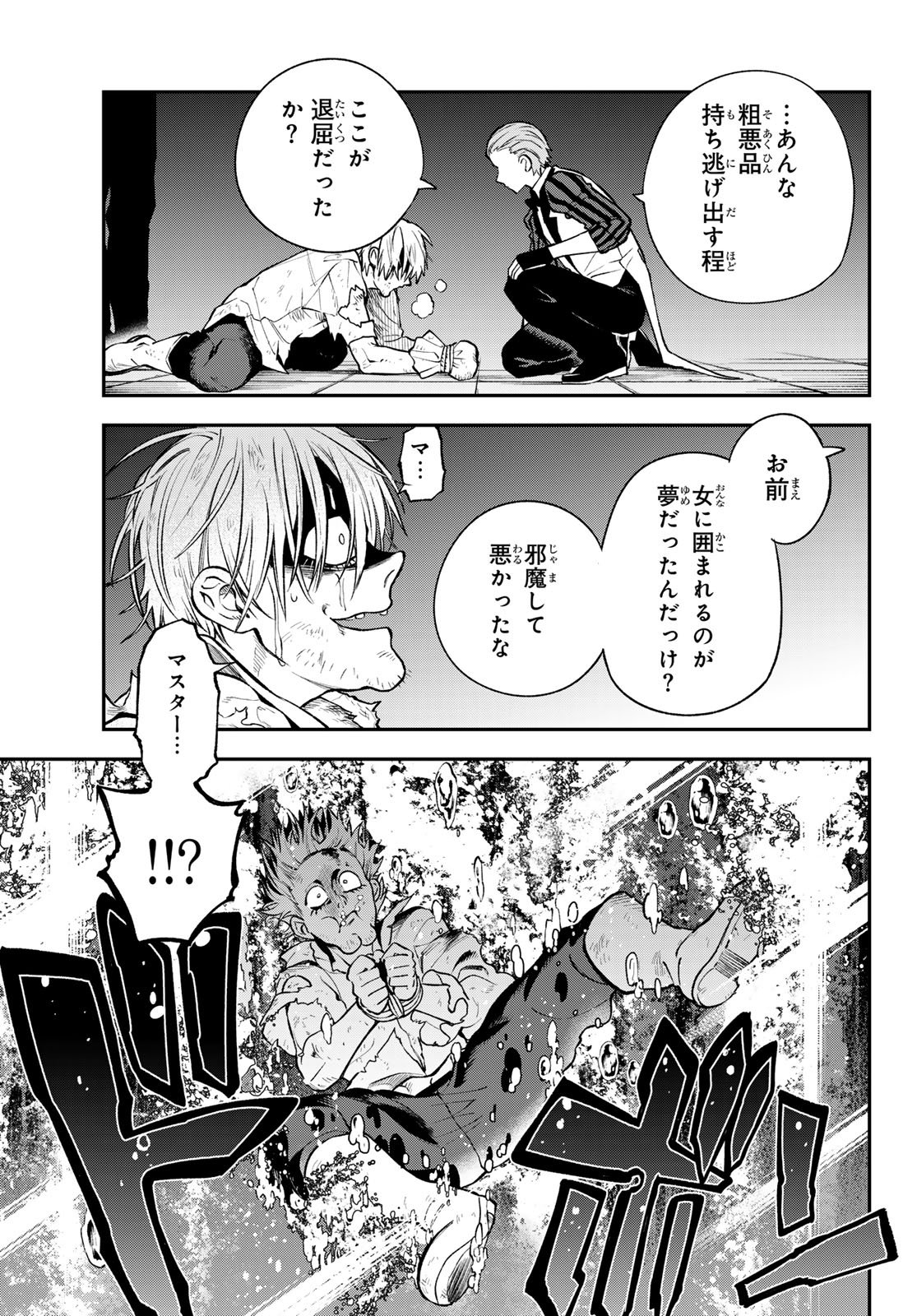 Sudachi no Maoujou - Chapter 50 - Page 19